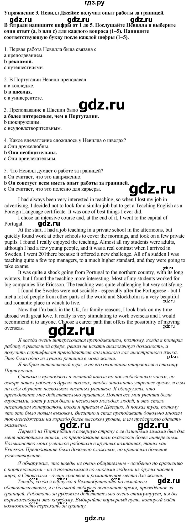 ГДЗ по английскому языку 9 класс  Кузовлев   unit 5 / lesson 5 - 3, Решебник 2019