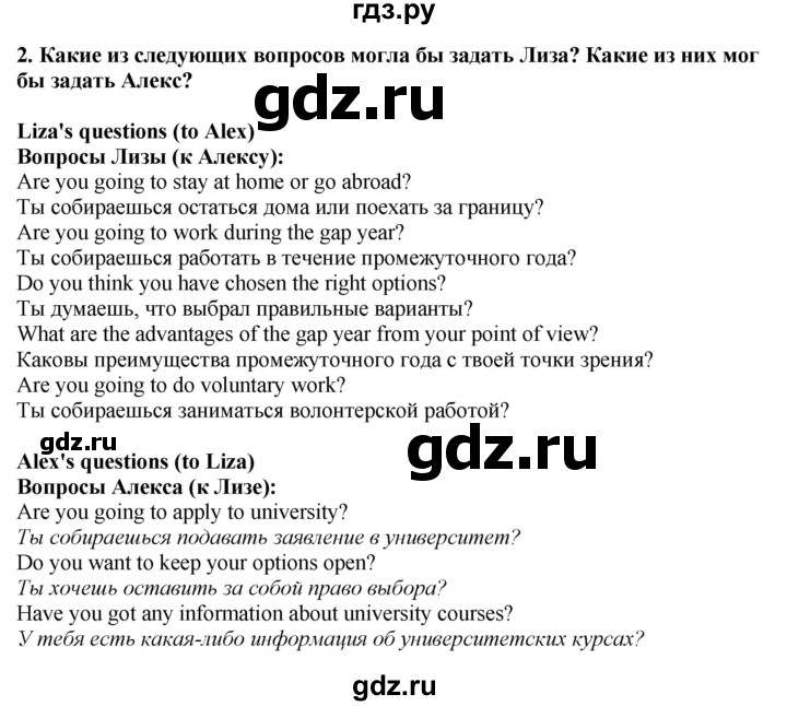 ГДЗ по английскому языку 9 класс  Кузовлев   unit 5 / lesson 8 - 1, Решебник 2019