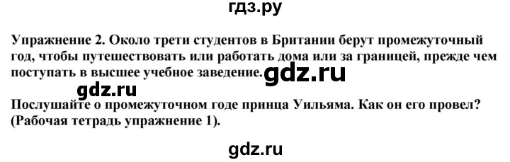ГДЗ по английскому языку 9 класс  Кузовлев   unit 5 / lesson 8 - 2, Решебник 2019