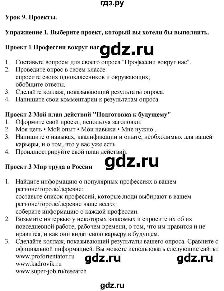 ГДЗ по английскому языку 9 класс  Кузовлев   unit 5 / lesson 9 - 1, Решебник 2019