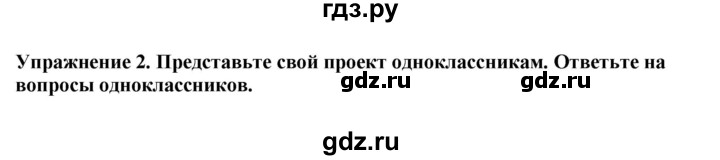 ГДЗ по английскому языку 9 класс  Кузовлев   unit 5 / lesson 9 - 2, Решебник 2019