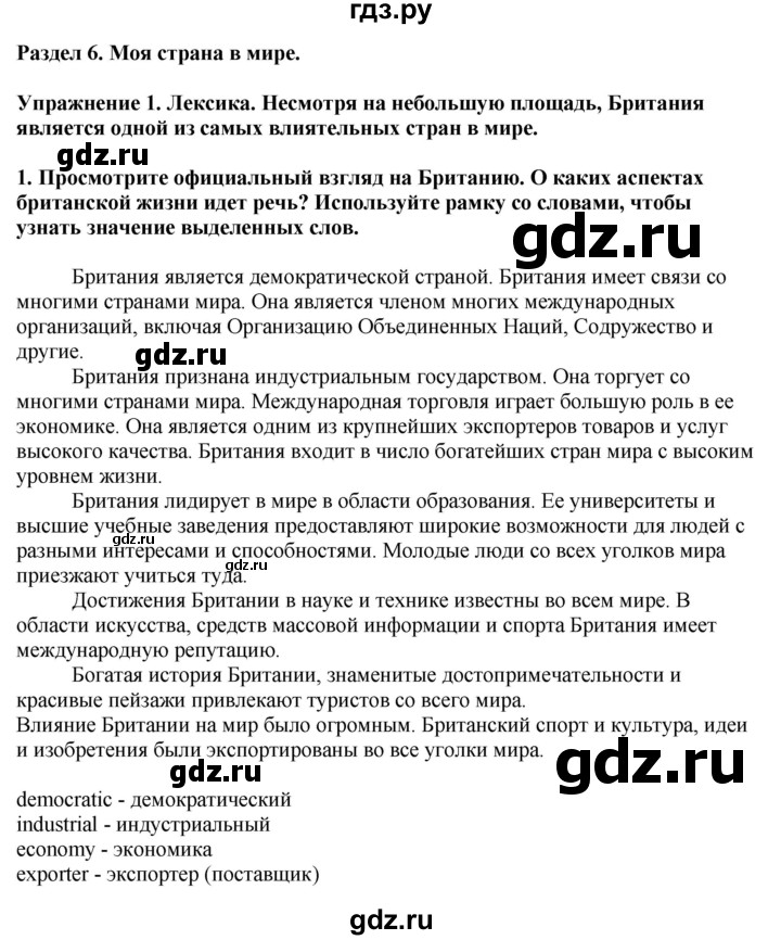 ГДЗ по английскому языку 9 класс  Кузовлев   unit 6 / lesson 1 - 1, Решебник 2019