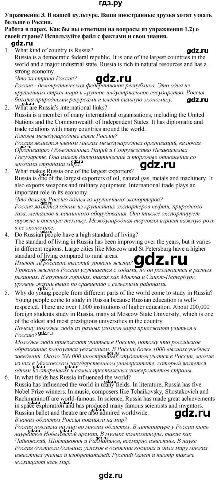 ГДЗ по английскому языку 9 класс  Кузовлев   unit 6 / lesson 1 - 3, Решебник 2019