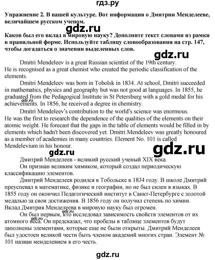 ГДЗ по английскому языку 9 класс  Кузовлев   unit 6 / lesson 2 - 2, Решебник 2019