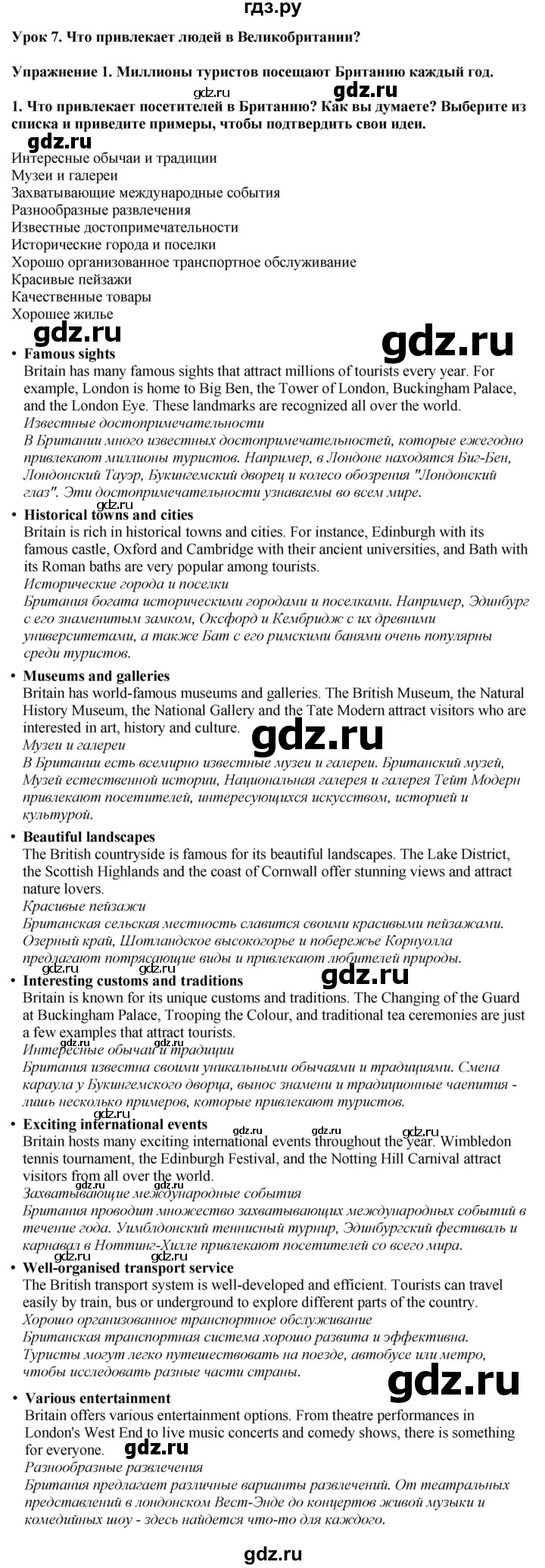 ГДЗ по английскому языку 9 класс  Кузовлев   unit 6 / lesson 7 - 1, Решебник 2019