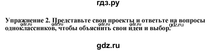 ГДЗ по английскому языку 9 класс  Кузовлев   unit 6 / lesson 10 - 2, Решебник 2019