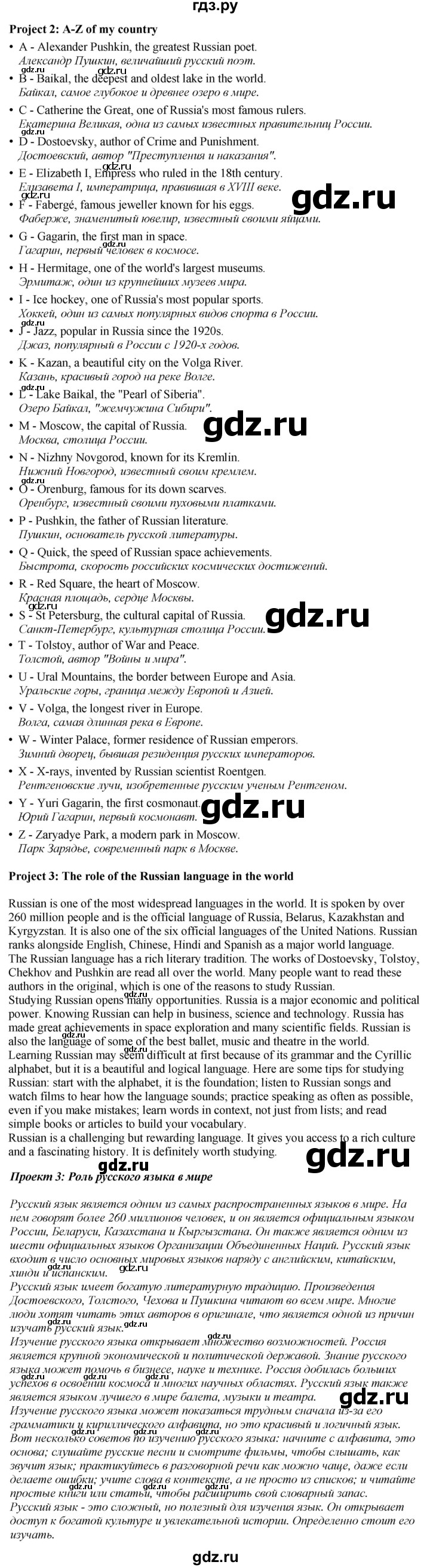 ГДЗ по английскому языку 9 класс  Кузовлев   unit 6 / lesson 10 - 3, Решебник 2019