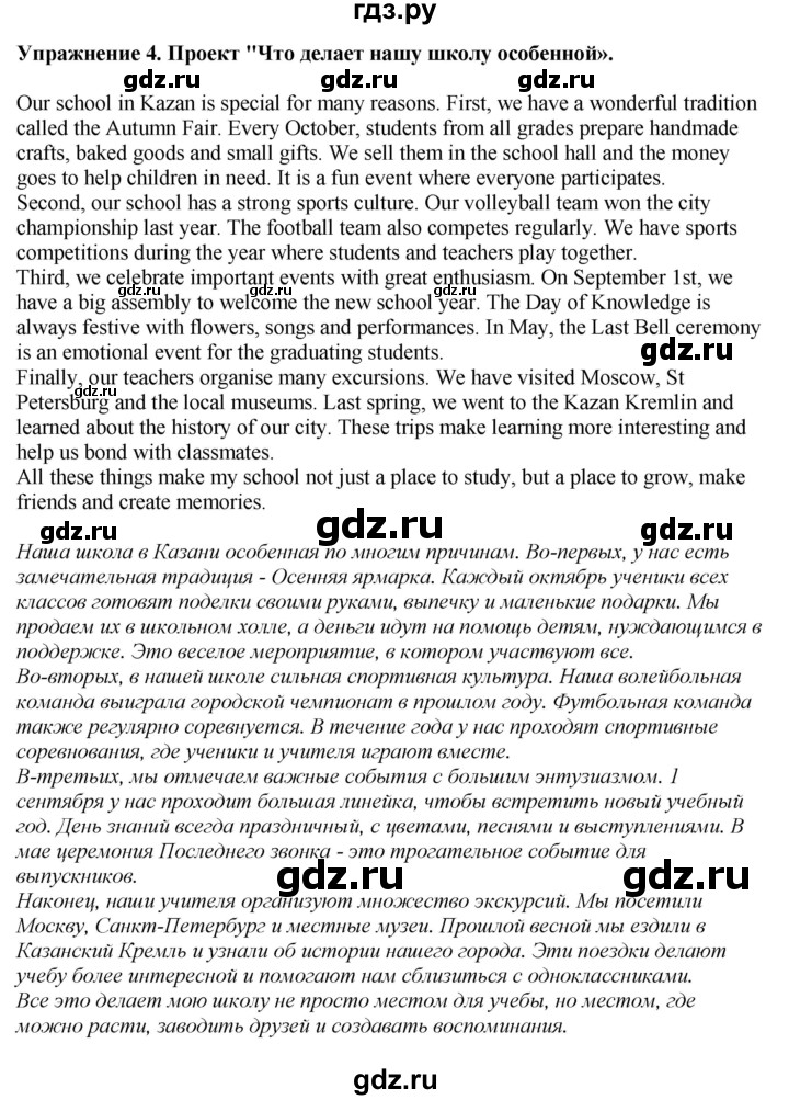 ГДЗ по английскому языку 9 класс  Кузовлев   unit 7 / lesson 1 - 4, Решебник 2019