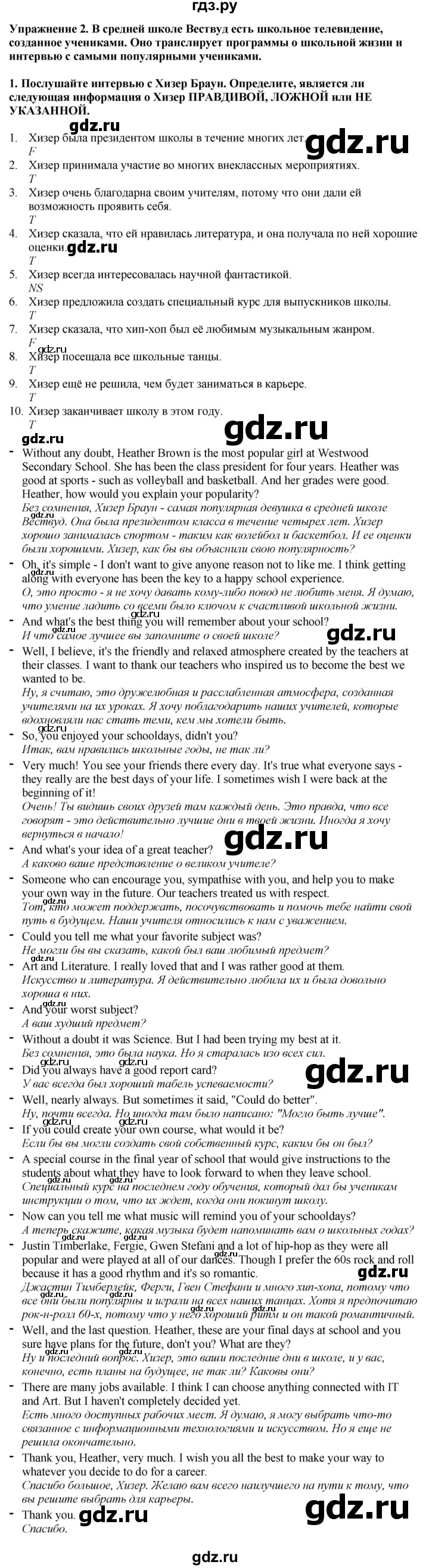 ГДЗ по английскому языку 9 класс  Кузовлев   unit 7 / lesson 2 - 2, Решебник 2019