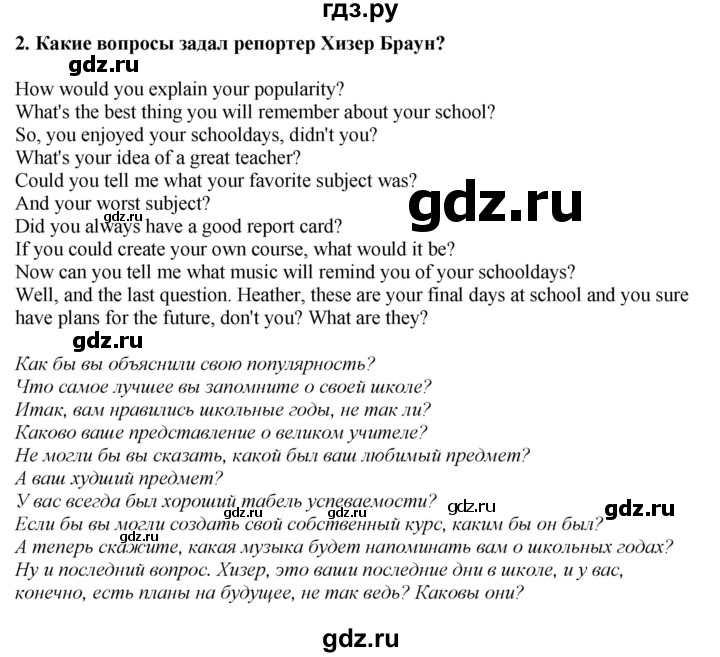 ГДЗ по английскому языку 9 класс  Кузовлев   unit 7 / lesson 2 - 2, Решебник 2019