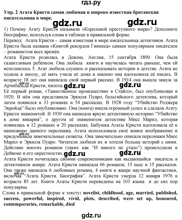 ГДЗ по английскому языку 9 класс  Кузовлев   unit 1 / lesson 2 - 2, Решебник 2015