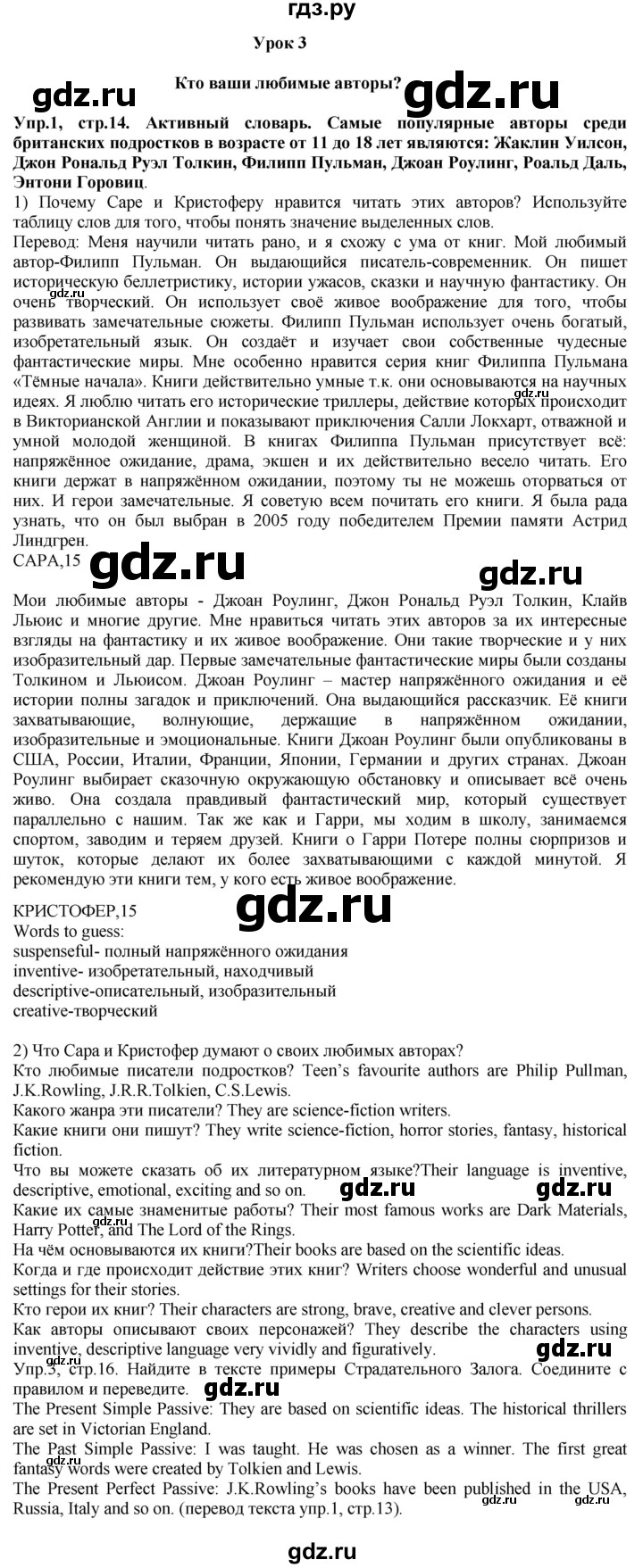 ГДЗ по английскому языку 9 класс  Кузовлев   unit 1 / lesson 3 - 1, Решебник 2015