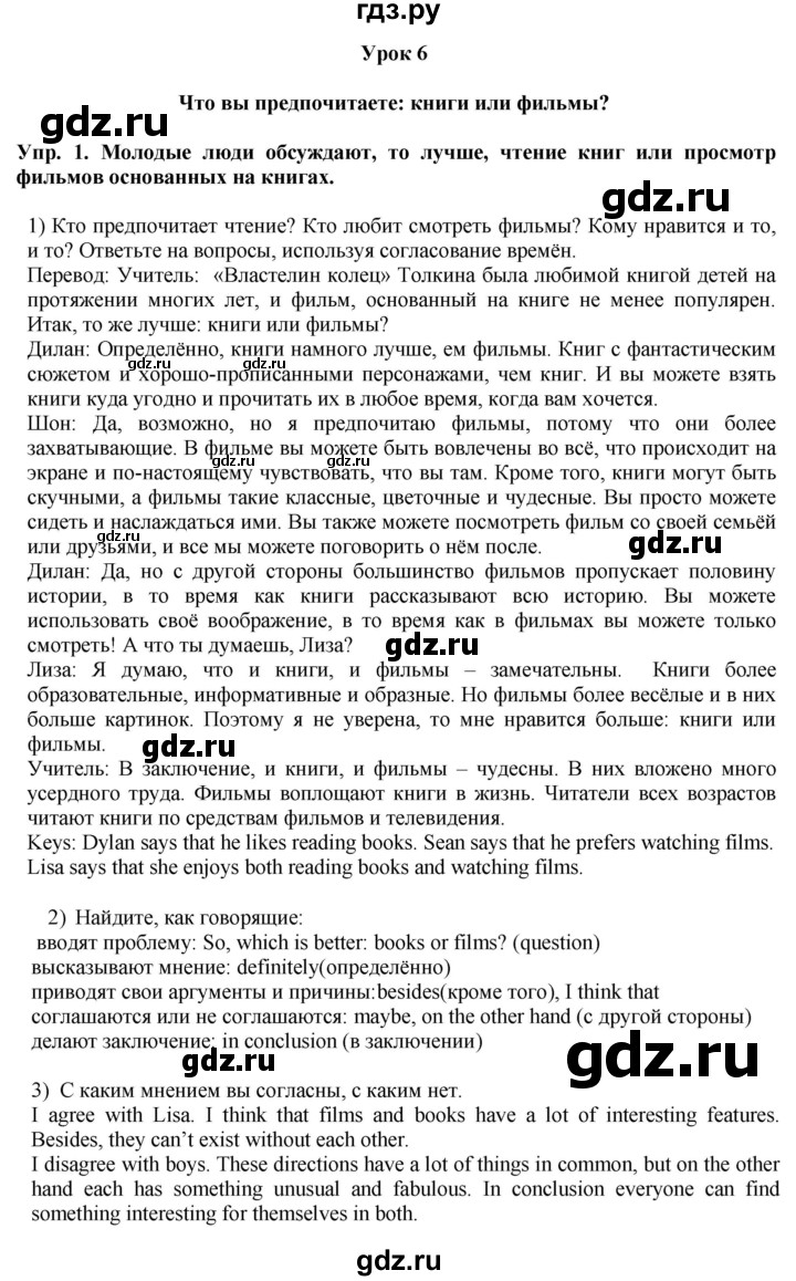 ГДЗ по английскому языку 9 класс  Кузовлев   unit 1 / lesson 6 - 1, Решебник 2015
