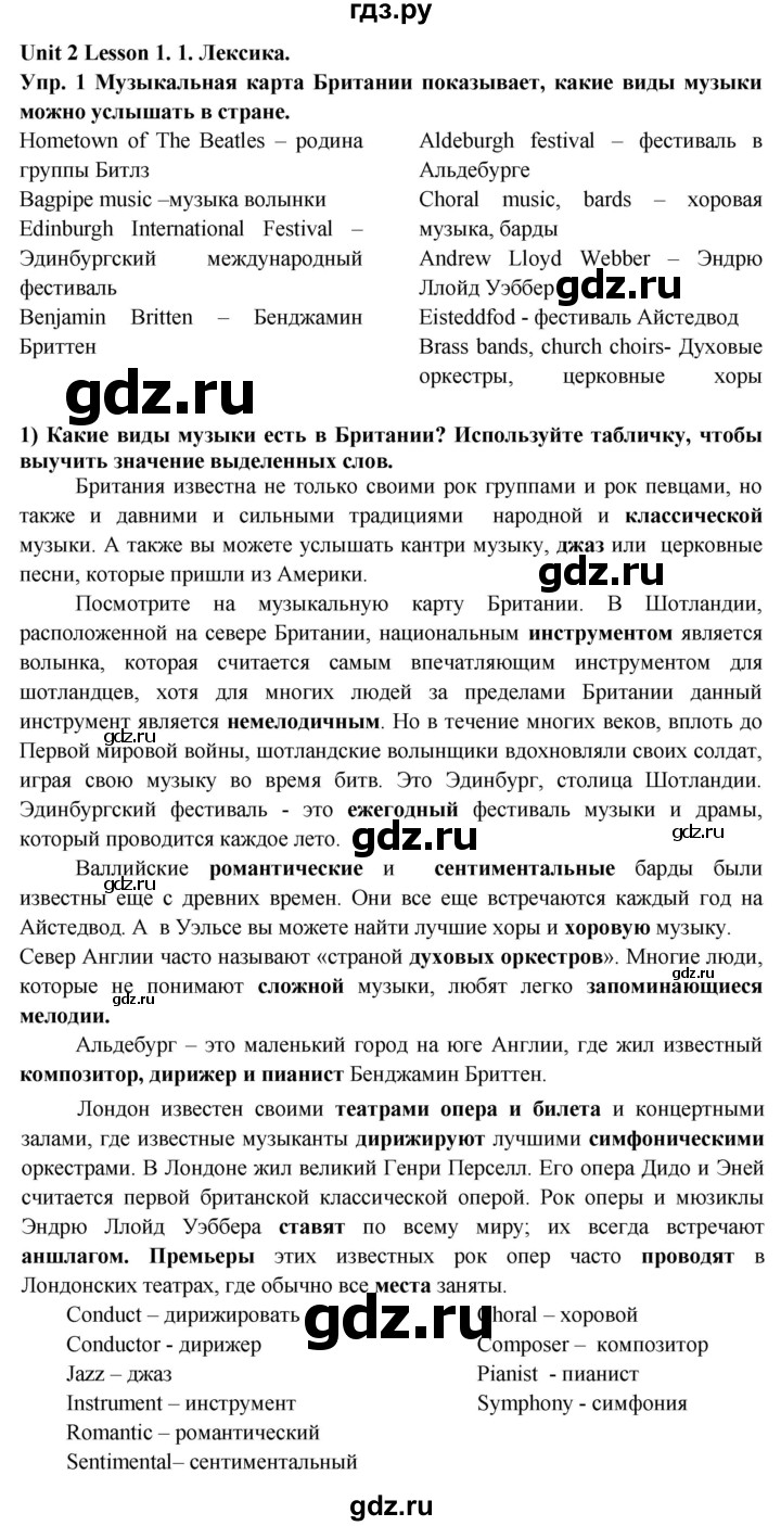 ГДЗ по английскому языку 9 класс  Кузовлев   unit 2 / lesson 1 - 1, Решебник 2015