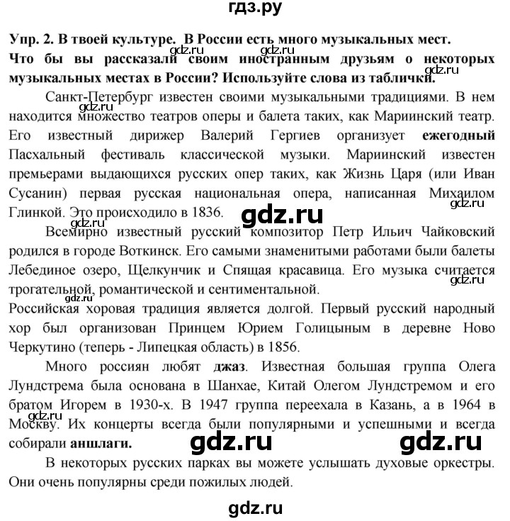 ГДЗ по английскому языку 9 класс  Кузовлев   unit 2 / lesson 1 - 2, Решебник 2015