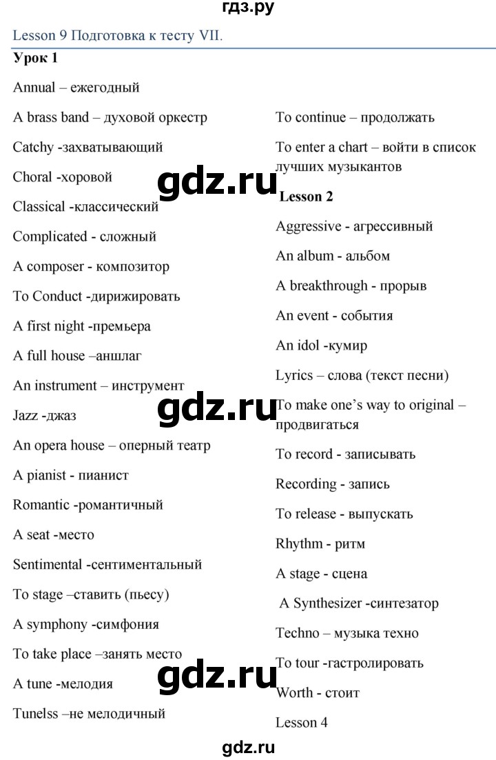 ГДЗ по английскому языку 9 класс  Кузовлев   unit 2 / lesson 9 - 7, Решебник 2015
