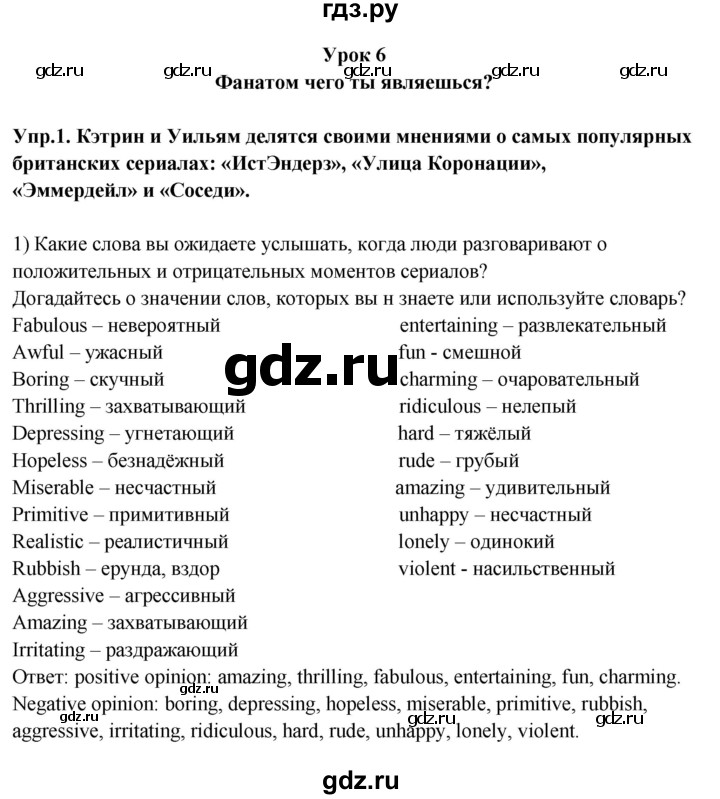 ГДЗ по английскому языку 9 класс  Кузовлев   unit 3 / lesson 6 - 1, Решебник 2015