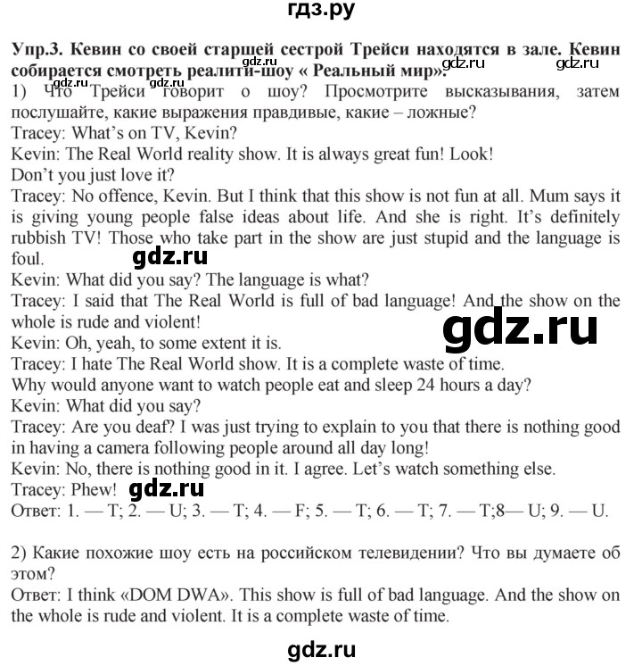 ГДЗ по английскому языку 9 класс  Кузовлев   unit 3 / lesson 6 - 3, Решебник 2015