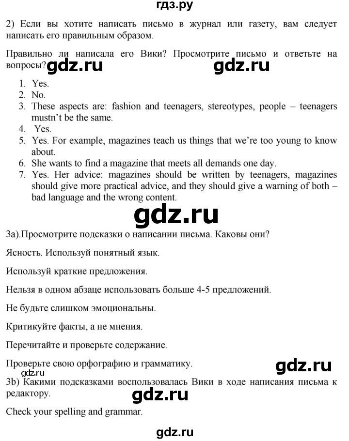 ГДЗ по английскому языку 9 класс  Кузовлев   unit 3 / lesson 9 - 1, Решебник 2015