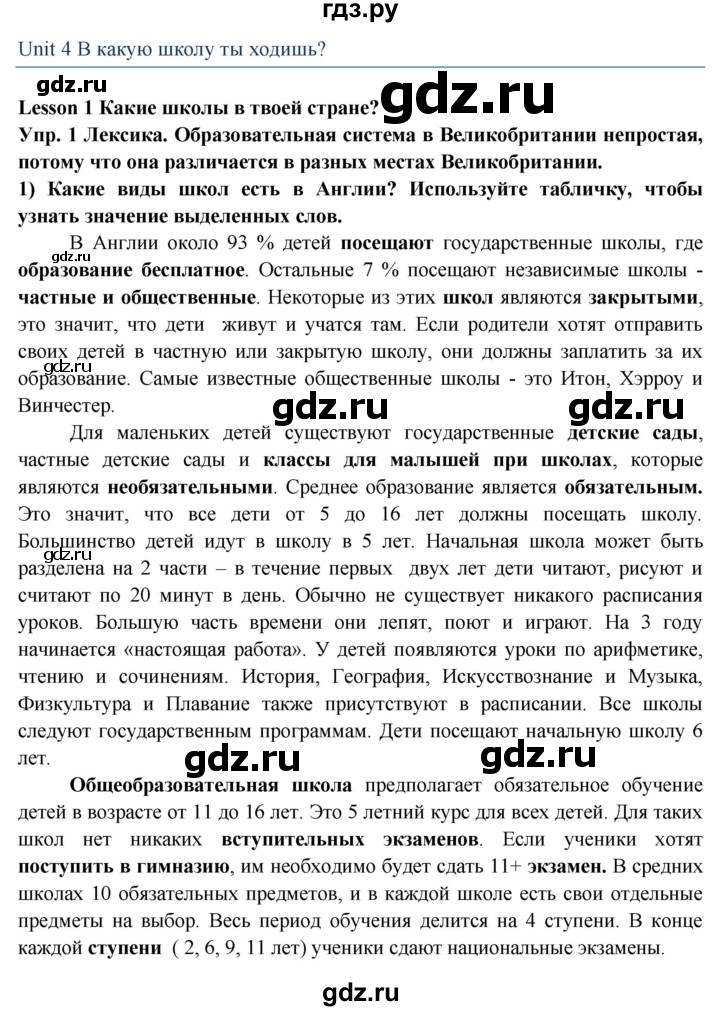 ГДЗ по английскому языку 9 класс  Кузовлев   unit 4 / lesson 1 - 1, Решебник 2015