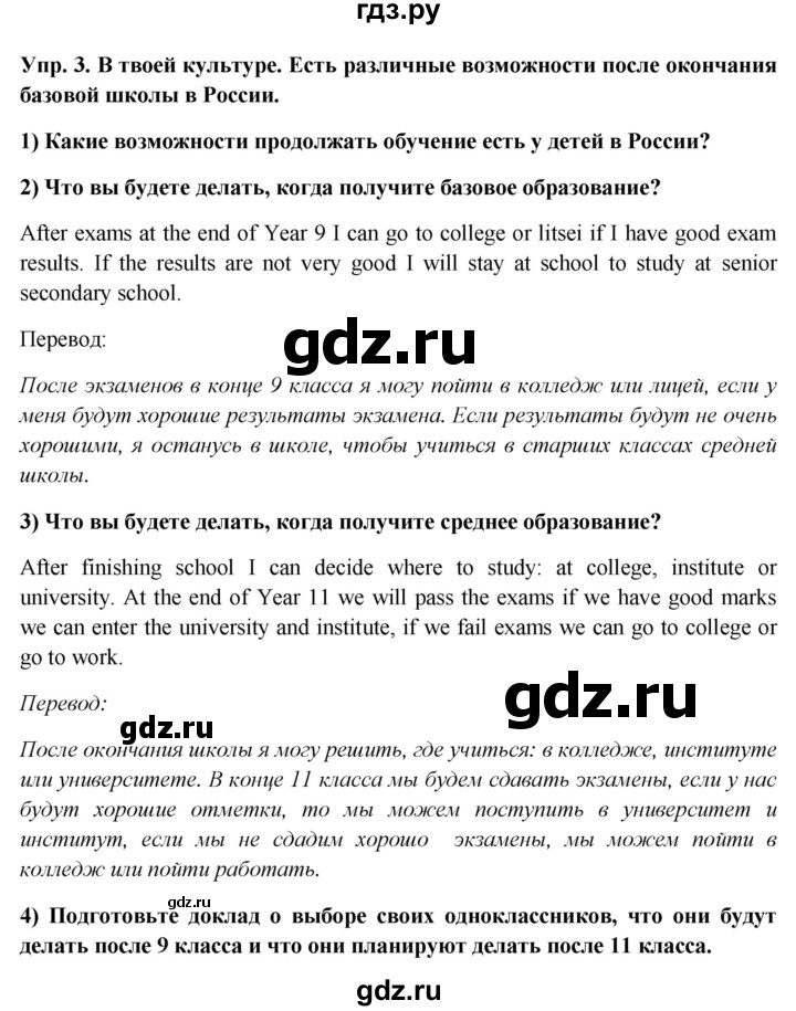ГДЗ по английскому языку 9 класс  Кузовлев   unit 4 / lesson 2 - 3, Решебник 2015