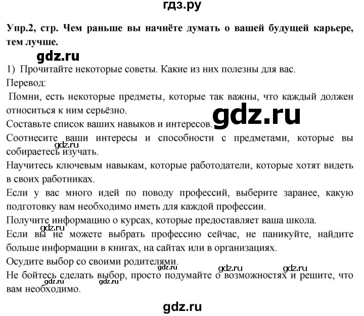 ГДЗ по английскому языку 9 класс  Кузовлев   unit 5 / lesson 2 - 2, Решебник 2015
