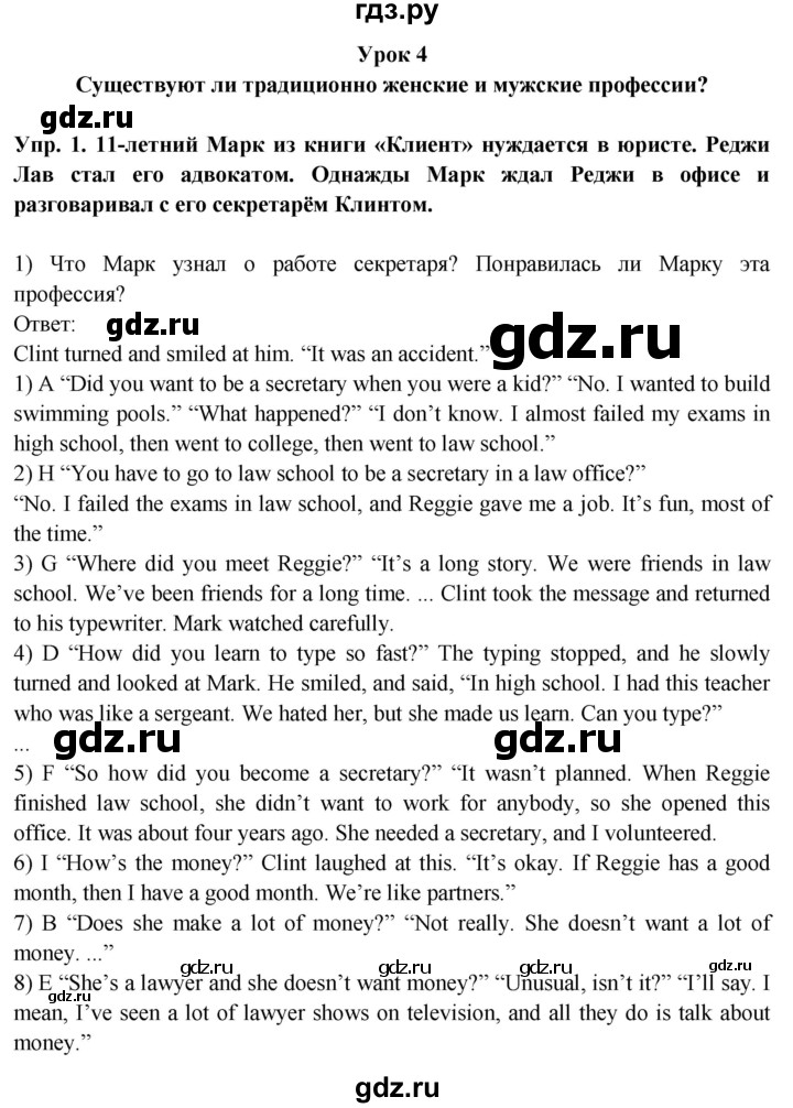 ГДЗ по английскому языку 9 класс  Кузовлев   unit 5 / lesson 4 - 1, Решебник 2015