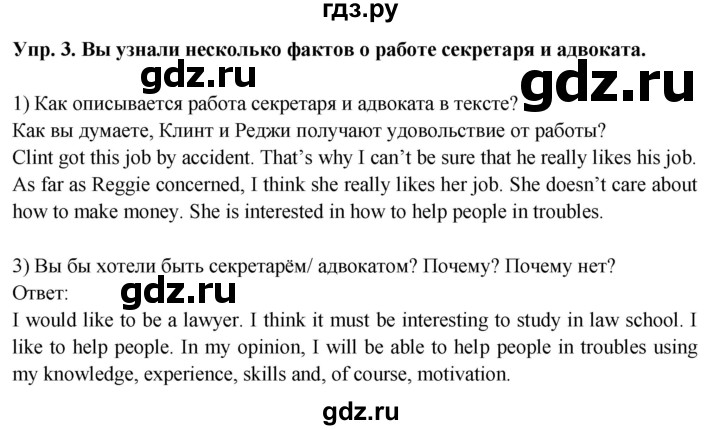 ГДЗ по английскому языку 9 класс  Кузовлев   unit 5 / lesson 4 - 3, Решебник 2015