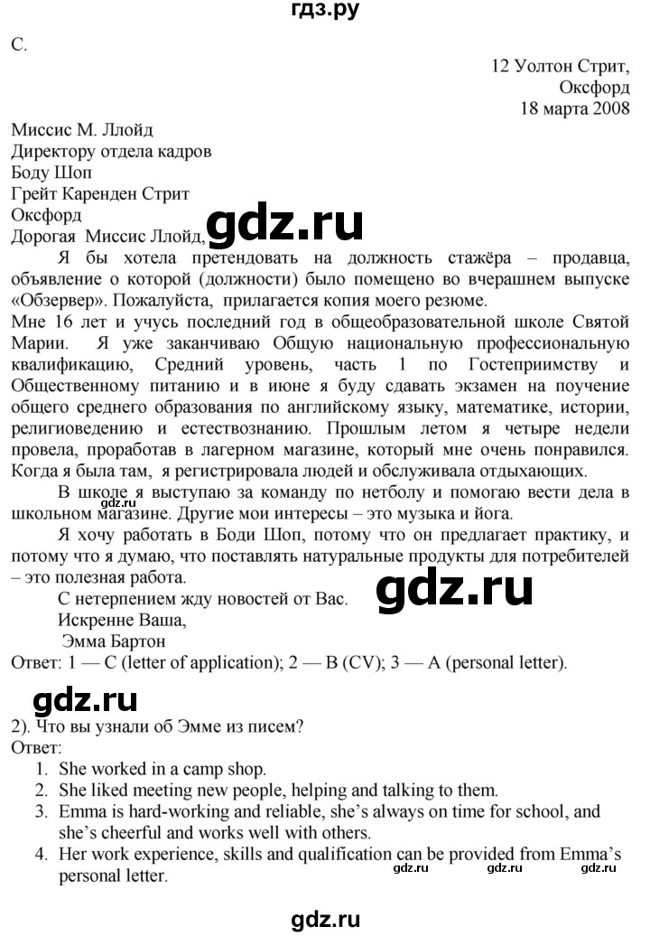 ГДЗ по английскому языку 9 класс  Кузовлев   unit 5 / lesson 7 - 1, Решебник 2015