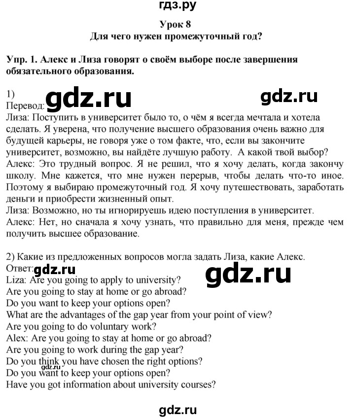 ГДЗ по английскому языку 9 класс  Кузовлев   unit 5 / lesson 8 - 1, Решебник 2015