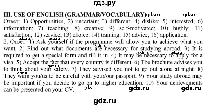 ГДЗ по английскому языку 9 класс  Кузовлев   unit 5 / lesson 10 - 3, Решебник 2015