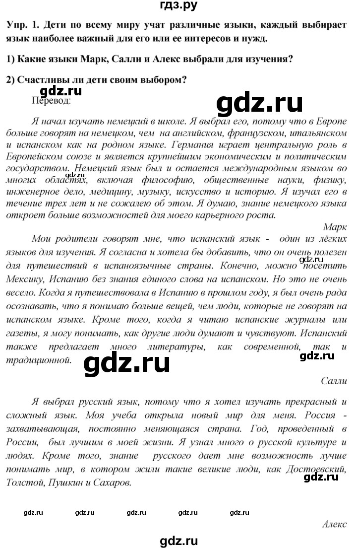 ГДЗ по английскому языку 9 класс  Кузовлев   unit 6 / lesson 4 - 1, Решебник 2015