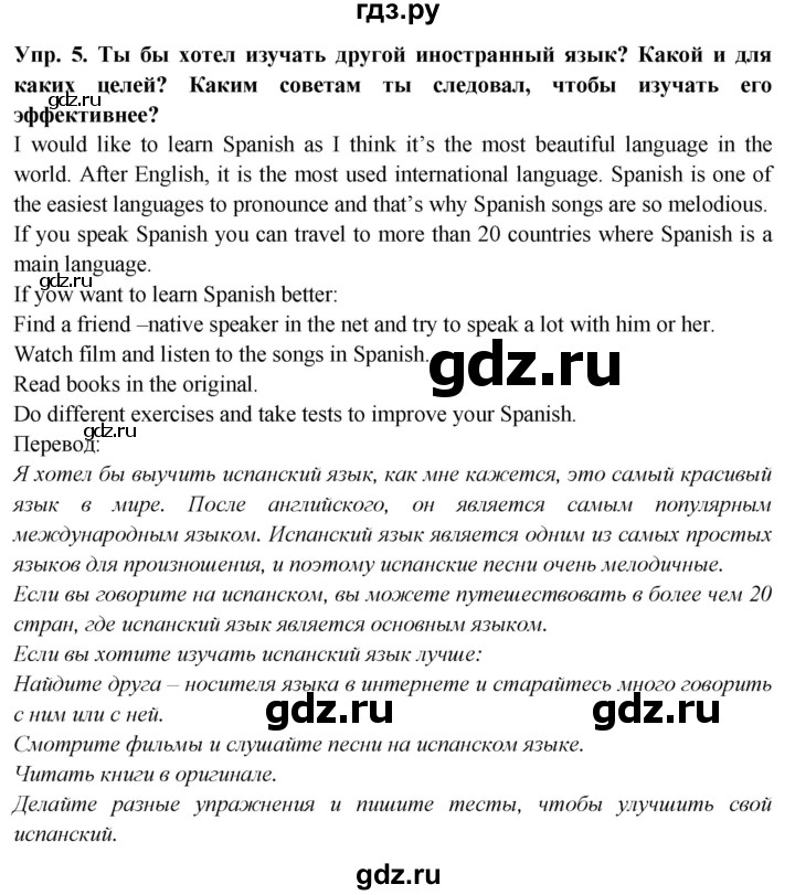 ГДЗ по английскому языку 9 класс  Кузовлев   unit 6 / lesson 5 - 5, Решебник 2015