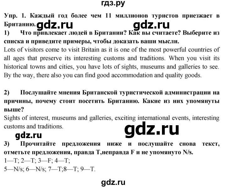ГДЗ по английскому языку 9 класс  Кузовлев   unit 6 / lesson 7 - 1, Решебник 2015