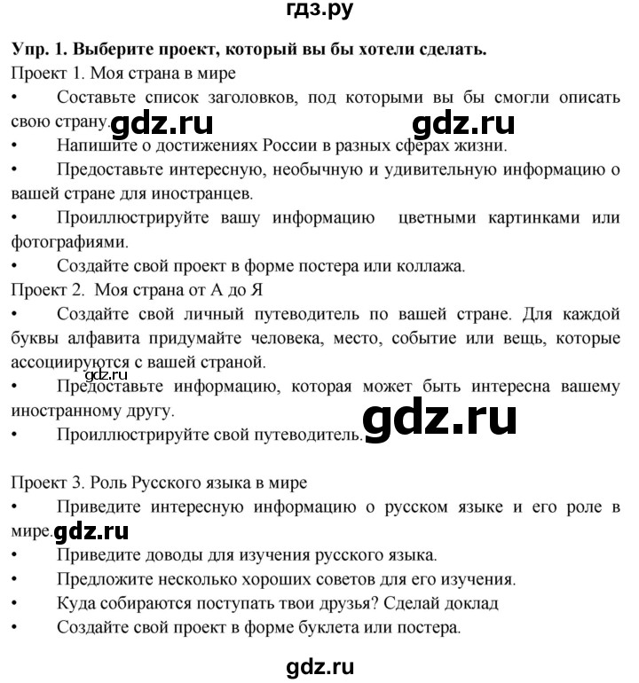 ГДЗ по английскому языку 9 класс  Кузовлев   unit 6 / lesson 10 - 1, Решебник 2015
