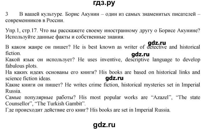 Unit 1 lesson 1 9 класс. Кузовлев Лессон 3 Юнит 3. Гдз по английскому 9 класс кузовлев Юнит 5 Лессон 1. Английский кузовлев Unit 3 Lesson 1.