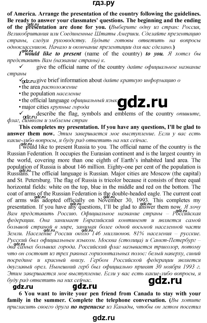 ГДЗ по английскому языку 9 класс  Биболетова Enjoy English  страница - 101, Решебник 2016