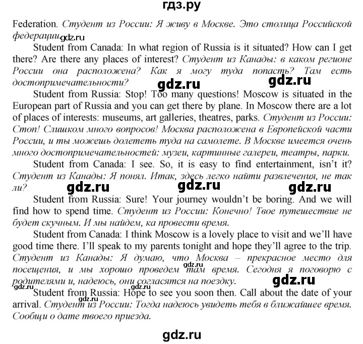 ГДЗ по английскому языку 9 класс  Биболетова Enjoy English  страница - 101, Решебник 2016