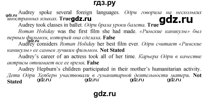 ГДЗ по английскому языку 9 класс  Биболетова Enjoy English  страница - 109, Решебник 2016