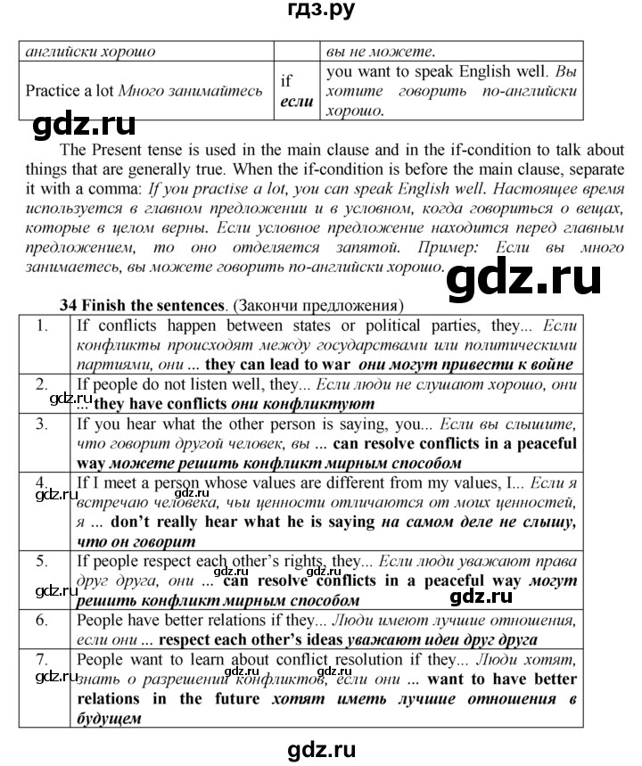 ГДЗ по английскому языку 9 класс  Биболетова Enjoy English  страница - 112, Решебник 2016