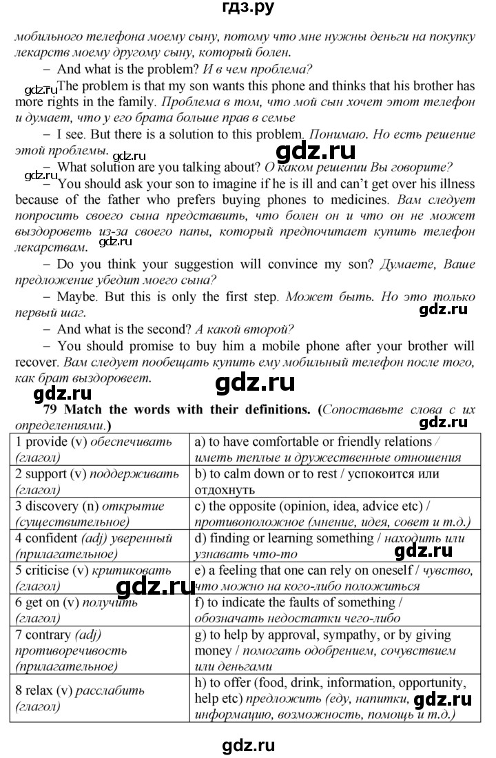 ГДЗ по английскому языку 9 класс  Биболетова Enjoy English  страница - 126, Решебник 2016