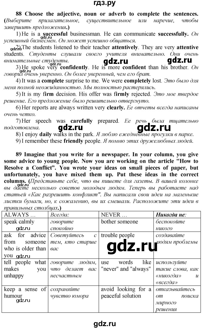 ГДЗ по английскому языку 9 класс  Биболетова Enjoy English  страница - 129, Решебник 2016