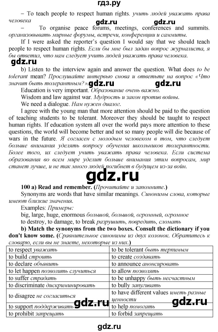 ГДЗ по английскому языку 9 класс  Биболетова Enjoy English  страница - 132, Решебник 2016