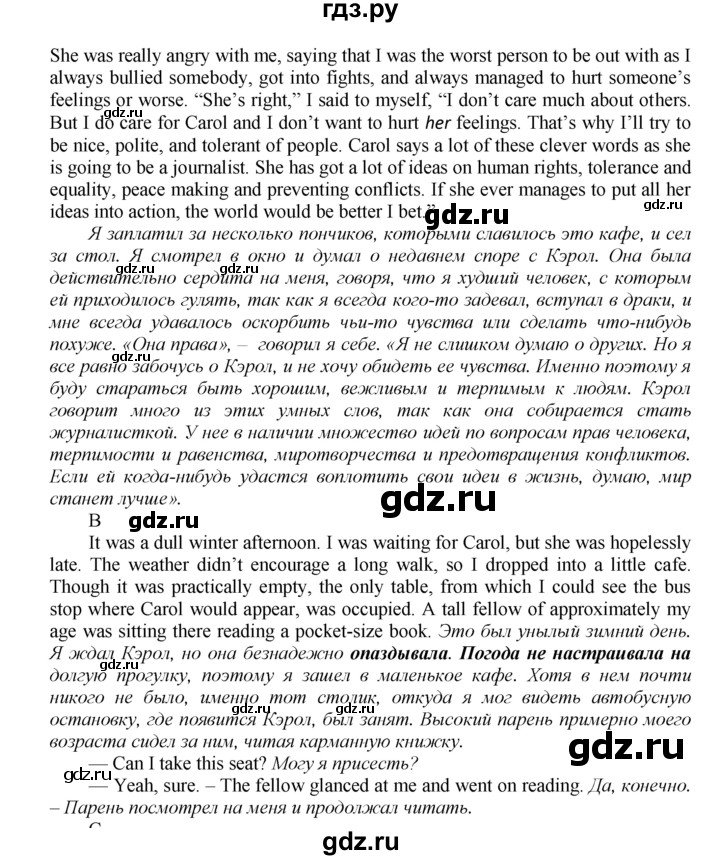 ГДЗ по английскому языку 9 класс  Биболетова Enjoy English  страница - 137, Решебник 2016