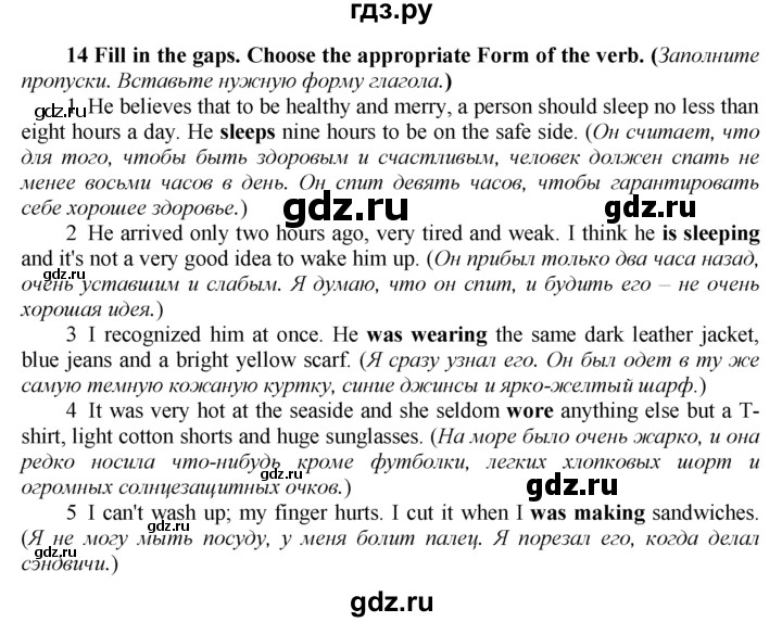 ГДЗ по английскому языку 9 класс  Биболетова Enjoy English  страница - 14, Решебник 2016