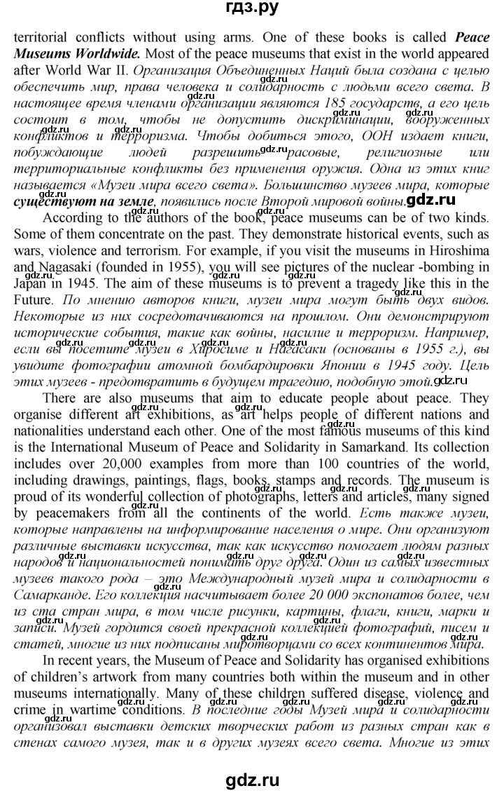 ГДЗ по английскому языку 9 класс  Биболетова Enjoy English  страница - 143, Решебник 2016