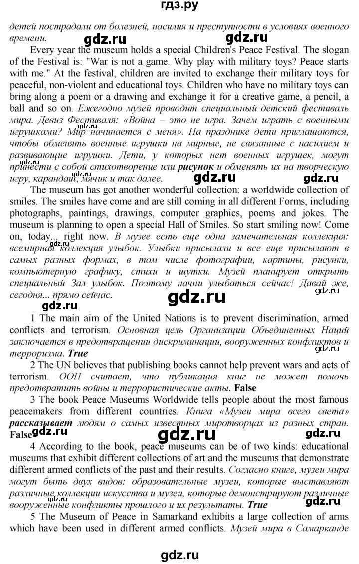 ГДЗ по английскому языку 9 класс  Биболетова Enjoy English  страница - 143, Решебник 2016