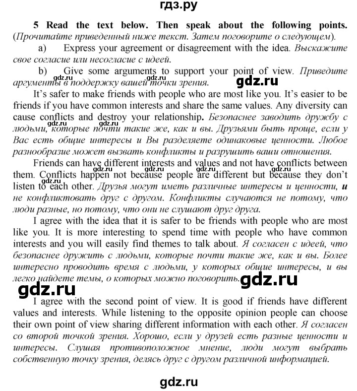 ГДЗ по английскому языку 9 класс  Биболетова Enjoy English  страница - 145, Решебник 2016