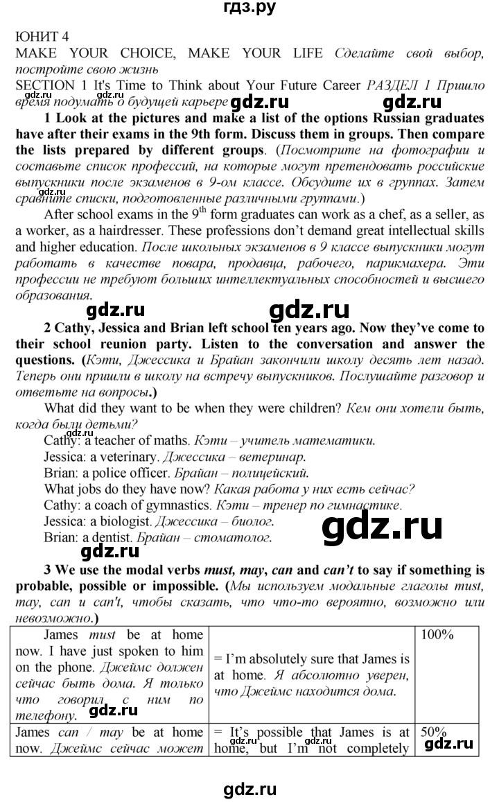 ГДЗ по английскому языку 9 класс  Биболетова Enjoy English  страница - 146, Решебник 2016