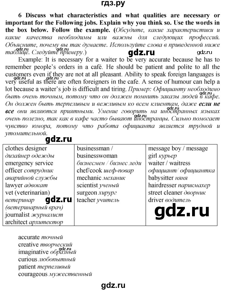 ГДЗ по английскому языку 9 класс  Биболетова Enjoy English  страница - 148, Решебник 2016